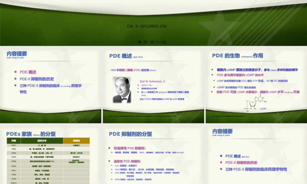 2022年医学专题—PDE5抑制剂药理特性分析(1).pptx