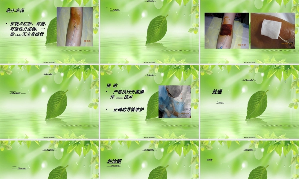 2022年医学专题—PICC-留置期间并发症(1).ppt