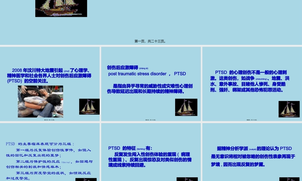 2022年医学专题—PTSD创伤后应激障碍(1).pptx