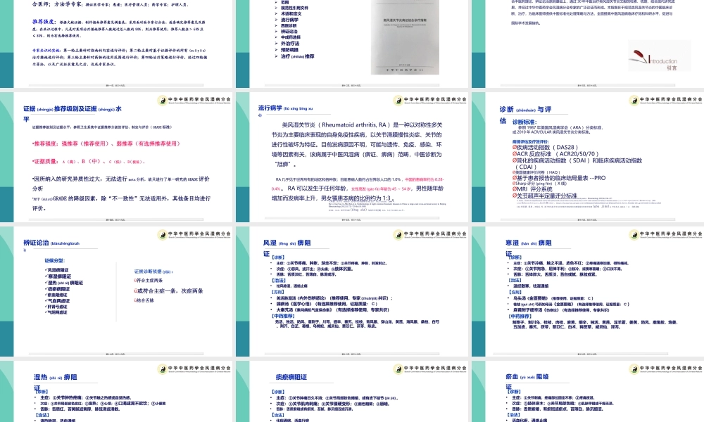 2022年医学专题—RA病证结合诊疗指南巡讲(1).ppt