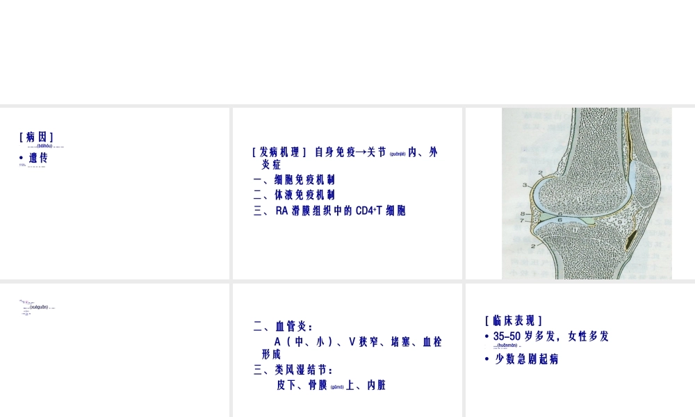 2022年医学专题—RA类风湿性关节炎(1).ppt