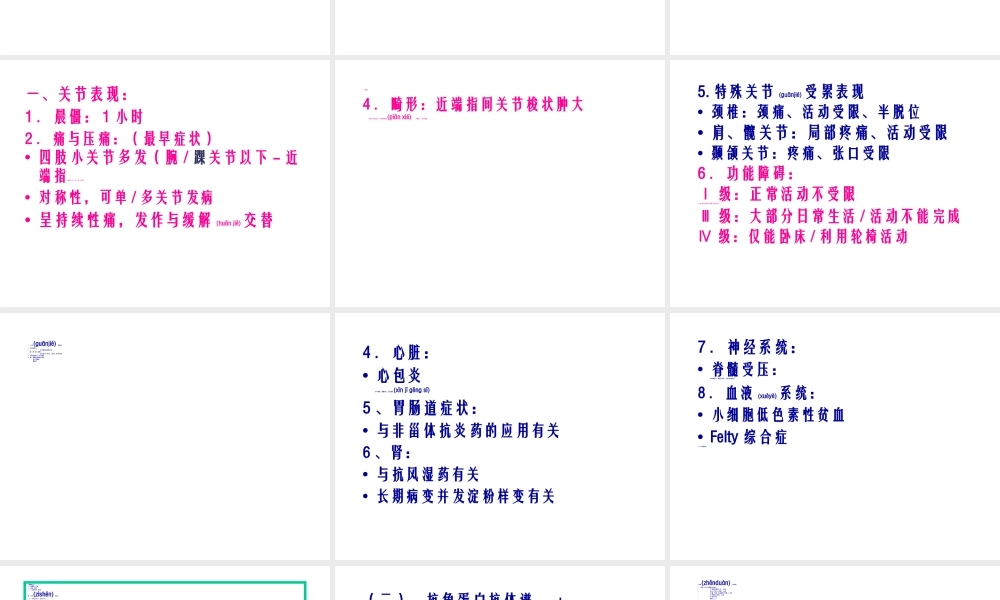2022年医学专题—RA类风湿性关节炎(1).ppt