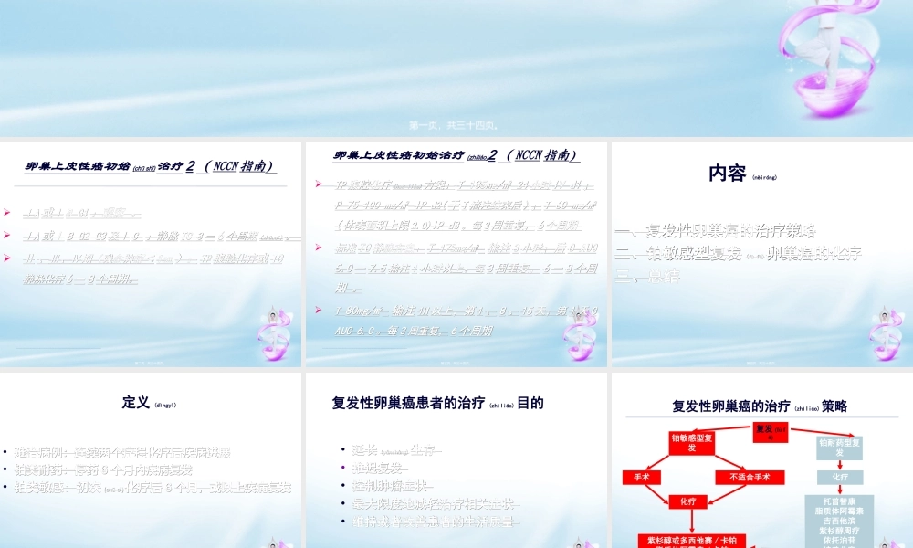 2022年医学专题—TC化疗及过敏反应处理(尹)(1).ppt