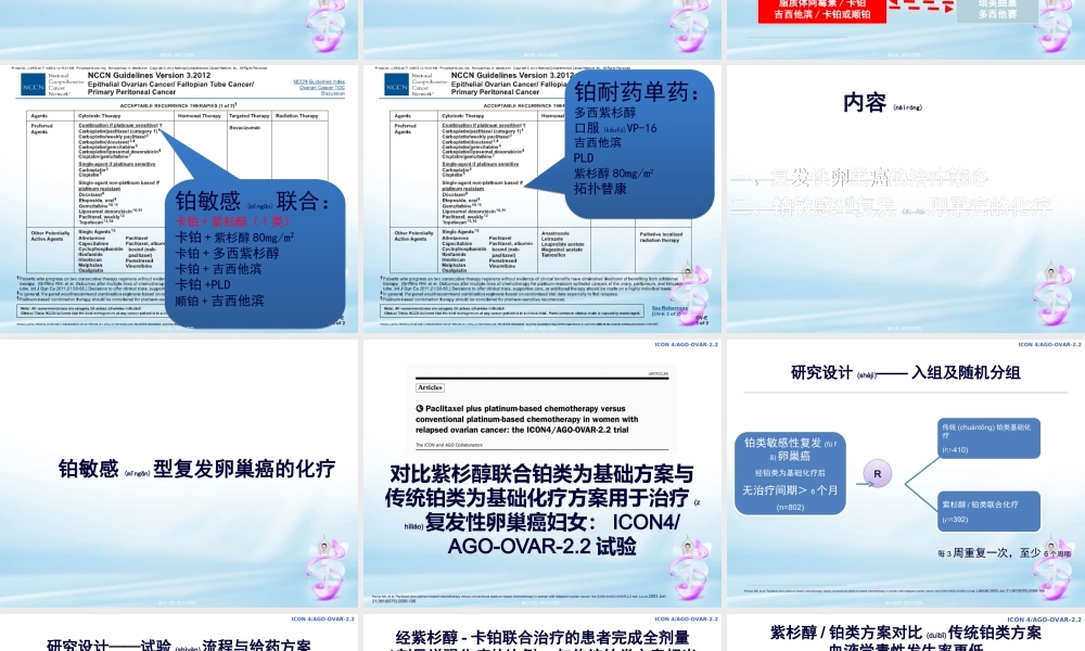 2022年医学专题—TC化疗及过敏反应处理(尹)(1).ppt