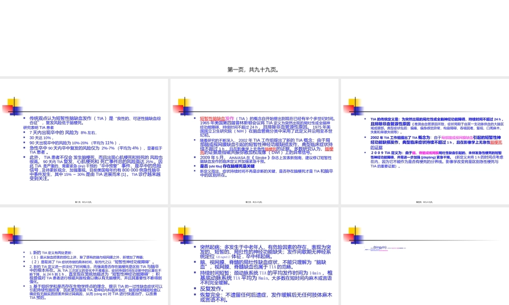 2022年医学专题—TIA的诊治进展zuixin(1).ppt