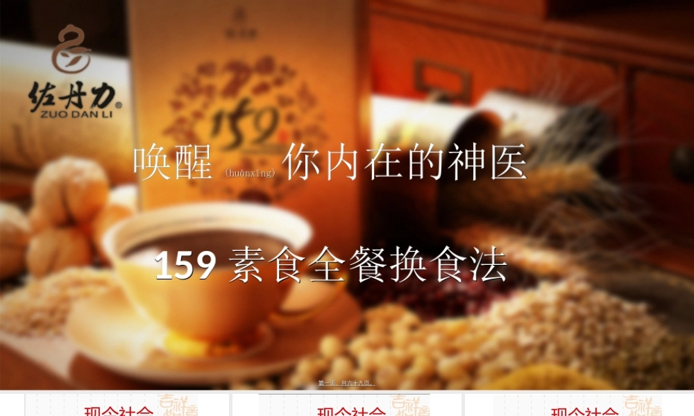 2022年医学专题—xjh唤醒你内在的神医-159能量换食法(1).ppt