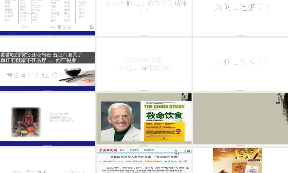 2022年医学专题—xjh唤醒你内在的神医-159能量换食法(1).ppt