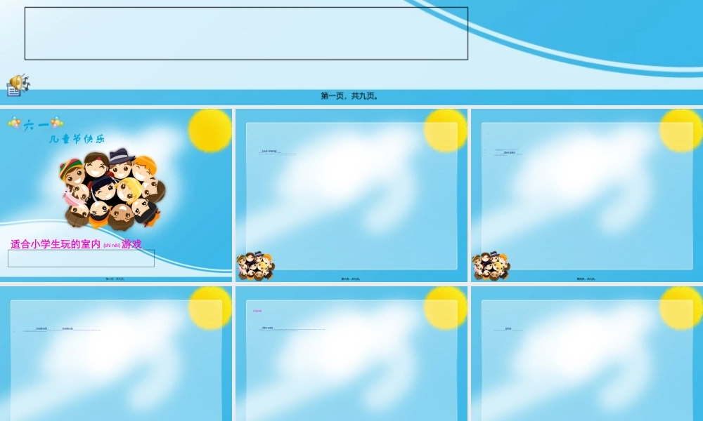 2022年医学专题—“六一”儿童游戏(1).ppt