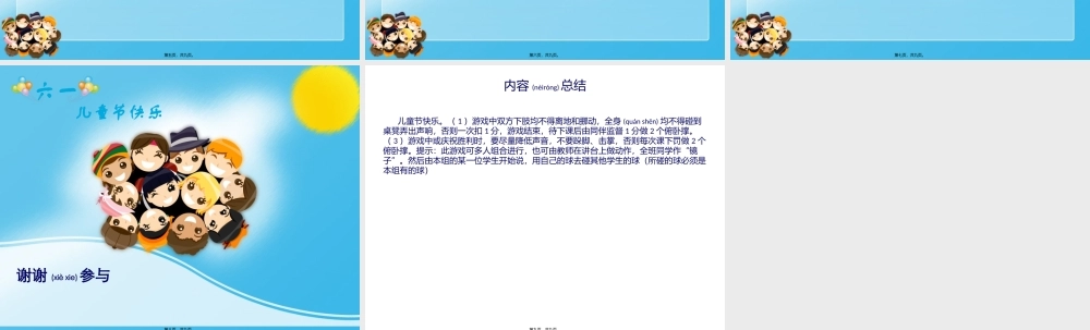 2022年医学专题—“六一”儿童游戏(1).ppt
