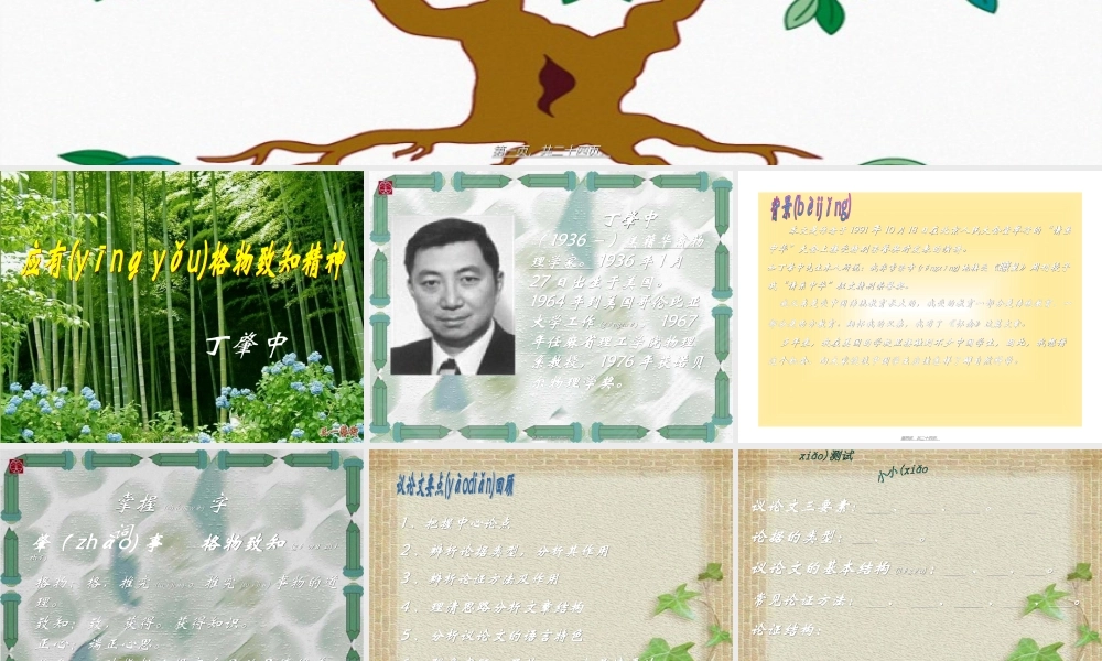 2022年医学专题—《-应有格物致知精神》(1).ppt