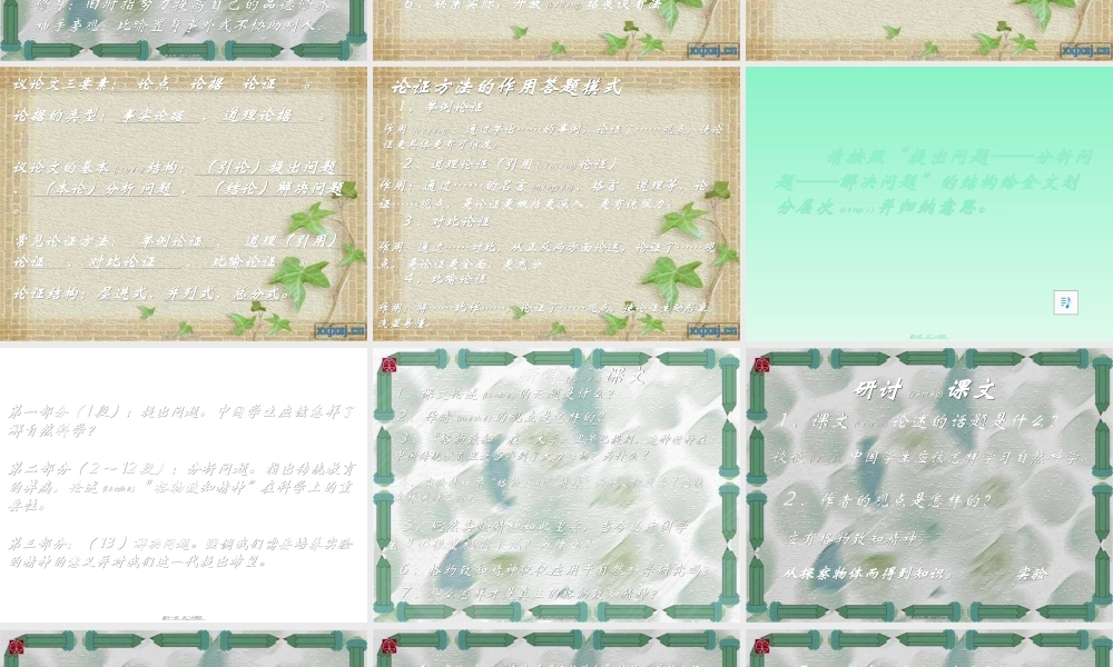 2022年医学专题—《-应有格物致知精神》(1).ppt