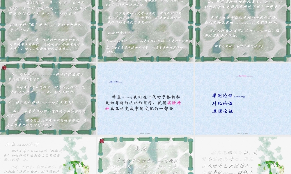 2022年医学专题—《-应有格物致知精神》(1).ppt