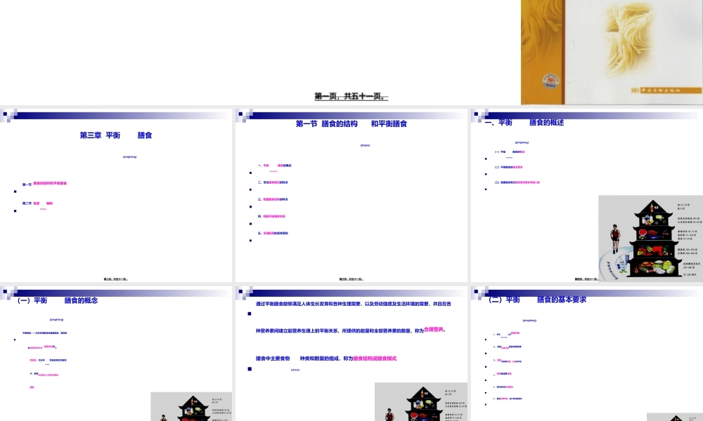 2022年医学专题—《烹饪营养与卫生》-第十讲-膳食的结构和平衡膳食-2012优化版(1).ppt