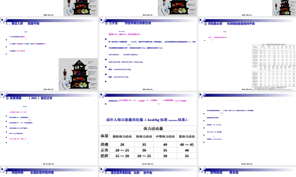 2022年医学专题—《烹饪营养与卫生》-第十讲-膳食的结构和平衡膳食-2012优化版(1).ppt