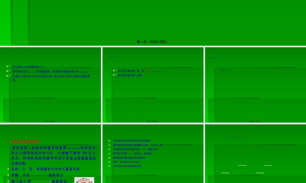 2022年医学专题—《营养学基础》三蛋白质(精)(1).ppt