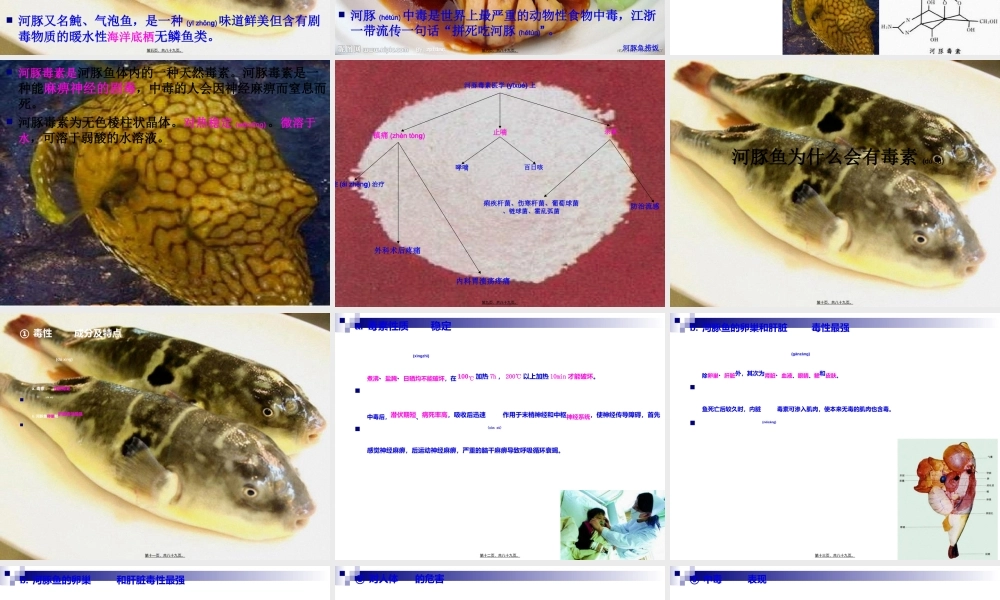 2022年医学专题—《食品营养与卫生》-第二十一讲-天然毒物及其控制-2016测试版(1).ppt