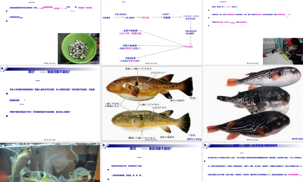 2022年医学专题—《食品营养与卫生》-第二十一讲-天然毒物及其控制-2016测试版(1).ppt