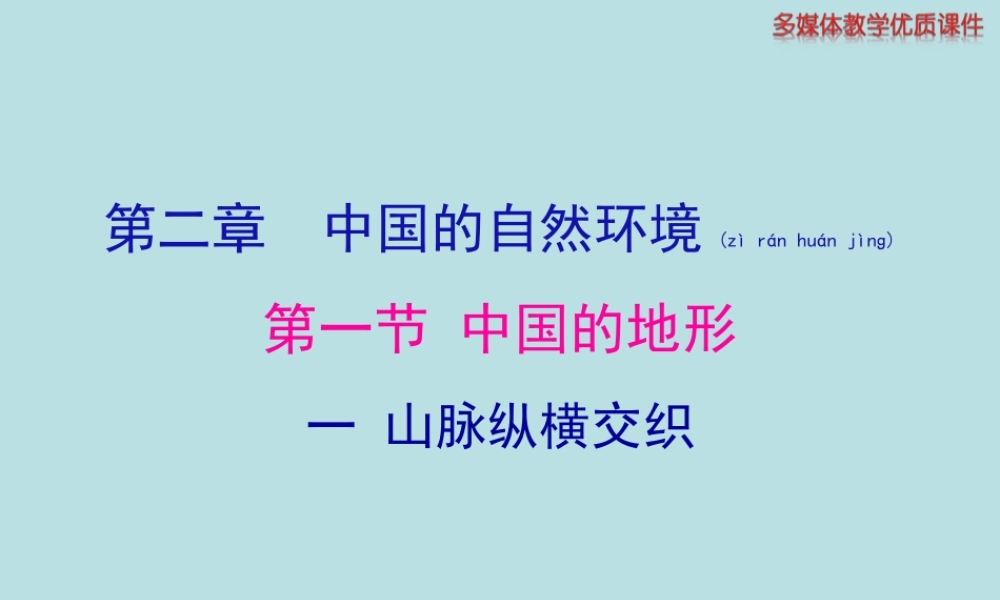 2022年医学专题—一--山脉纵横交织剖析(1).ppt