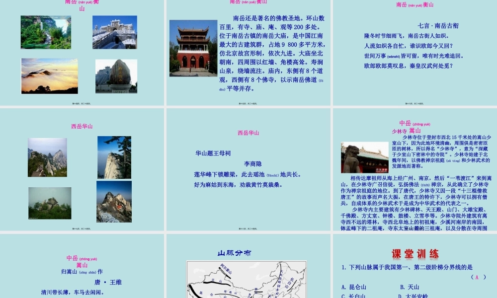 2022年医学专题—一--山脉纵横交织剖析(1).ppt
