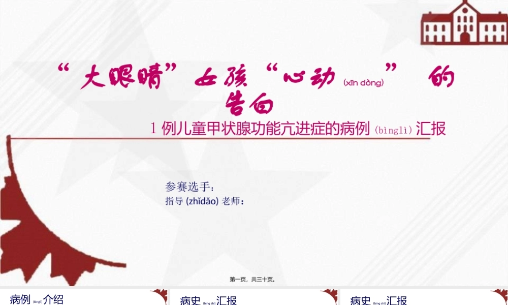 2022年医学专题—一例儿童甲亢的病例分享(1).pptx