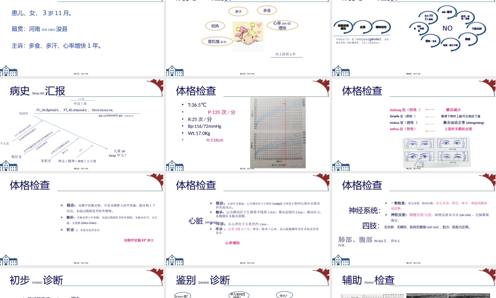2022年医学专题—一例儿童甲亢的病例分享(1).pptx