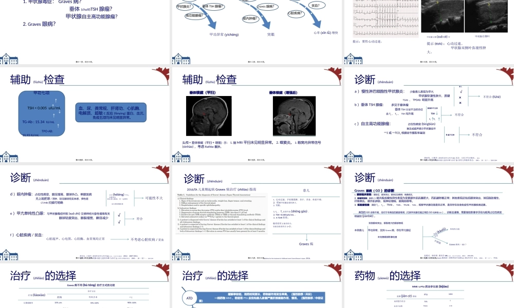 2022年医学专题—一例儿童甲亢的病例分享(1).pptx