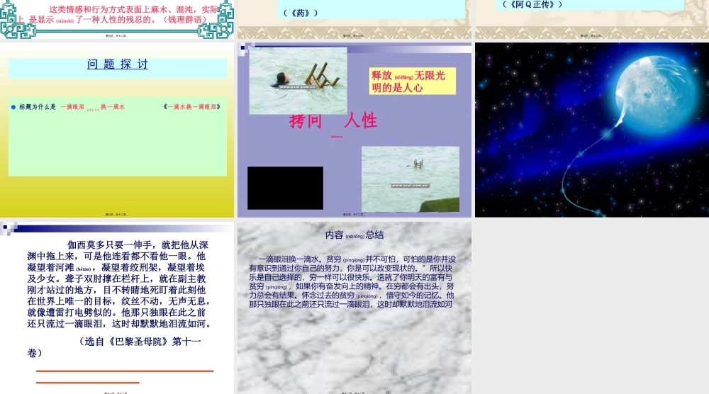 2022年医学专题—一滴眼泪换一滴水ppt14-苏教版(1).ppt