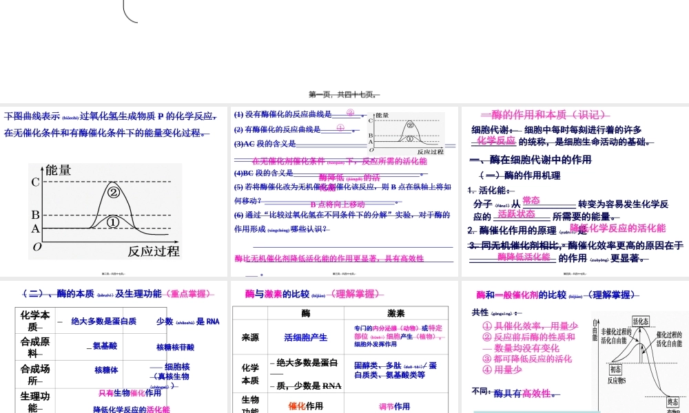 2022年医学专题—一轮复习第五章细胞的能量供应和利用(1).ppt