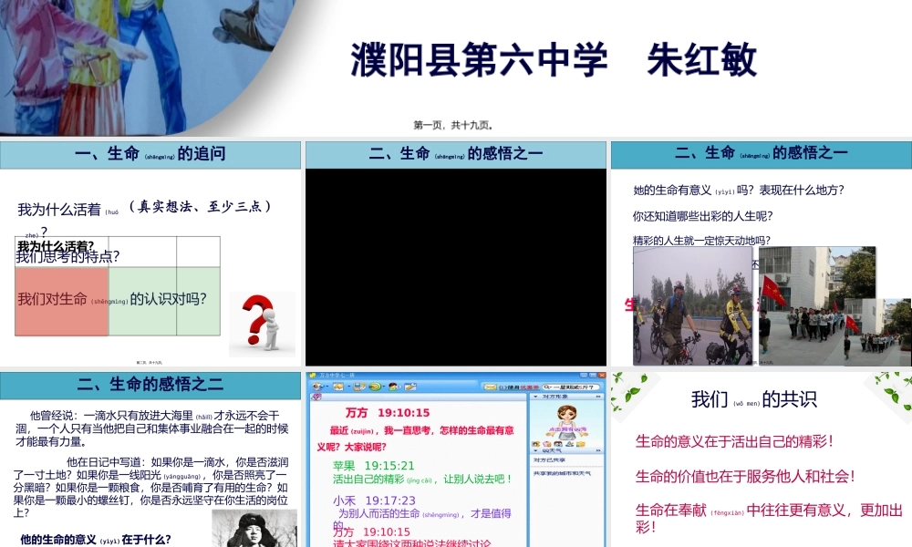 2022年医学专题—七上道德与法制-感受生命的意义(1).pptx