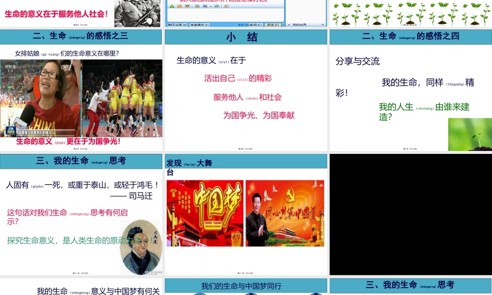 2022年医学专题—七上道德与法制-感受生命的意义(1).pptx