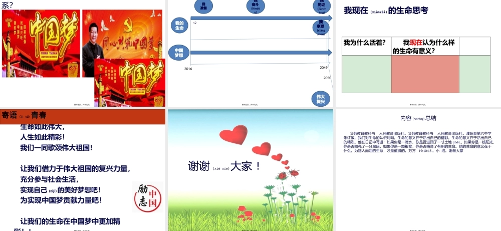 2022年医学专题—七上道德与法制-感受生命的意义(1).pptx