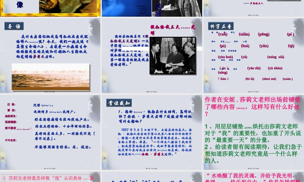 2022年医学专题—七级第二单元再塑生命的人(1).ppt