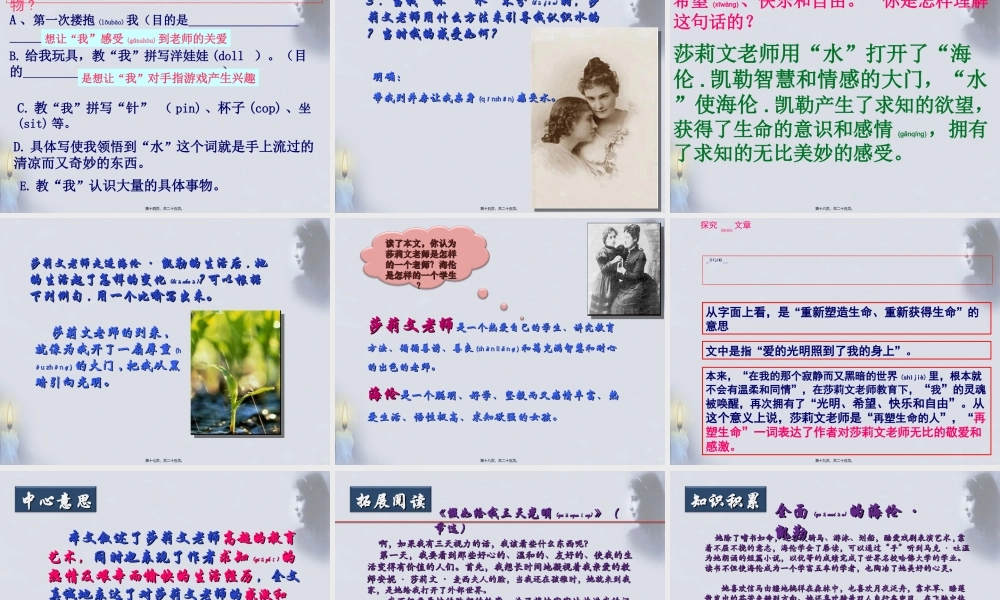 2022年医学专题—七级第二单元再塑生命的人(1).ppt