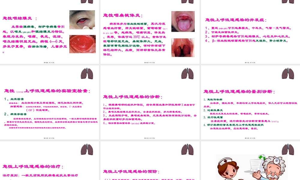 2022年医学专题—上呼吸道感染(急性)(1).ppt