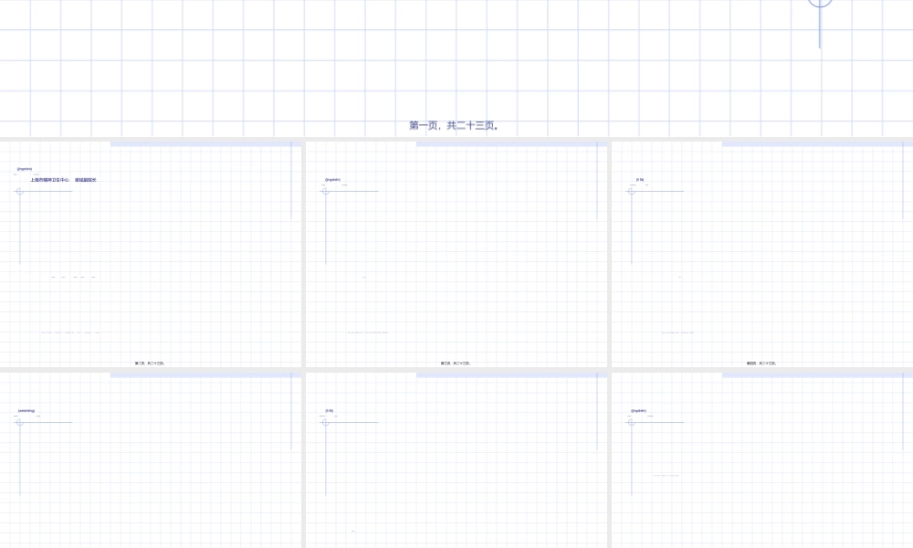 2022年医学专题—上海市精神卫生条例(1).ppt