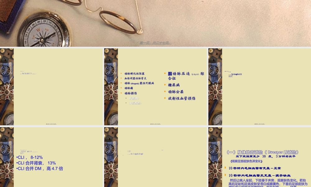 2022年医学专题—下肢缺血讲义(1).ppt