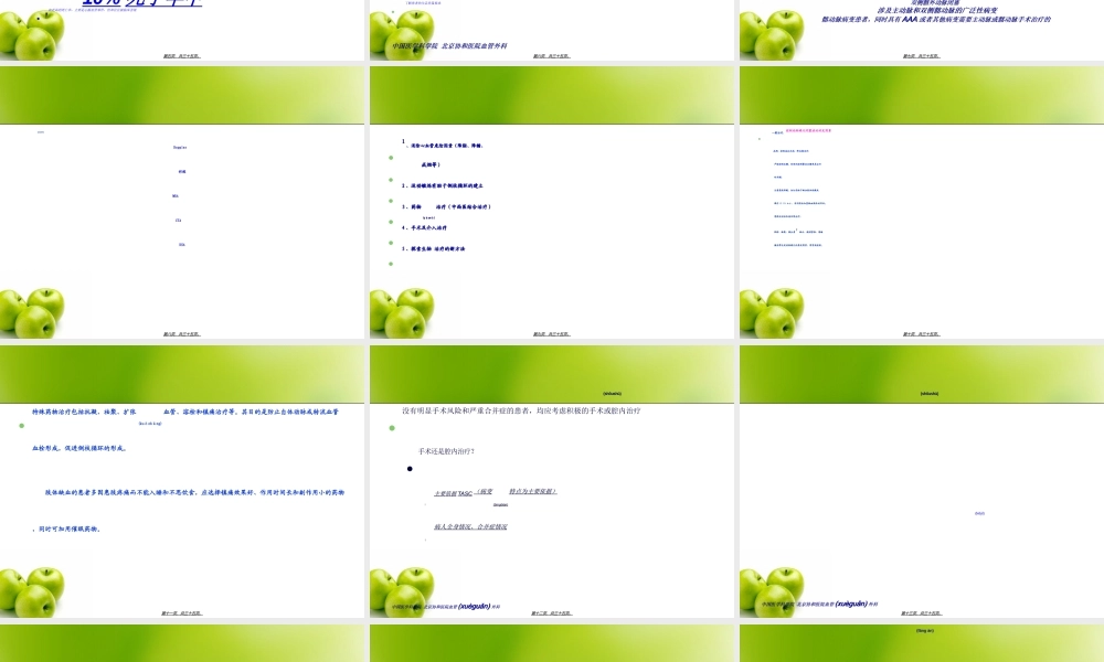 2022年医学专题—下肢动脉硬化闭塞症(1).ppt