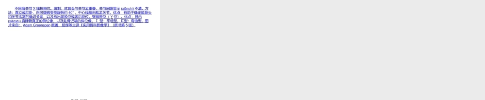 2022年医学专题—不同肩关节X线投照位(1).ppt