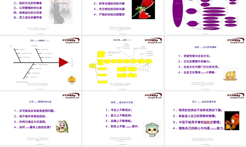 2022年医学专题—中华讲师网-刘华鹏：做最优秀的中层骨干全解(1).ppt