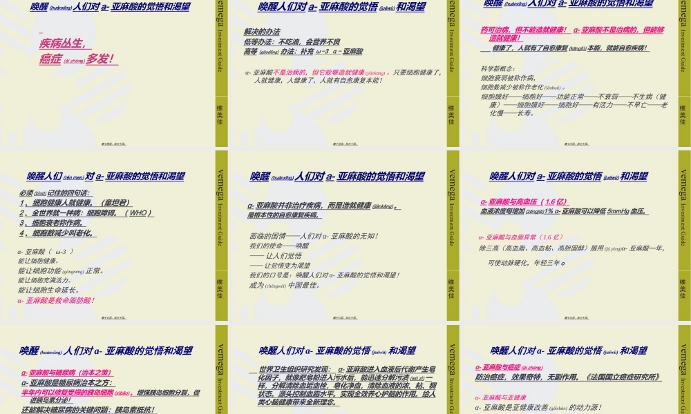 2022年医学专题—中国健康产业已经进入α-亚麻酸时代[1]-2(1).ppt