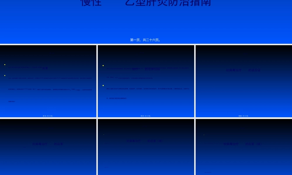 2022年医学专题—中国慢性乙肝防治指南PPT(1).ppt