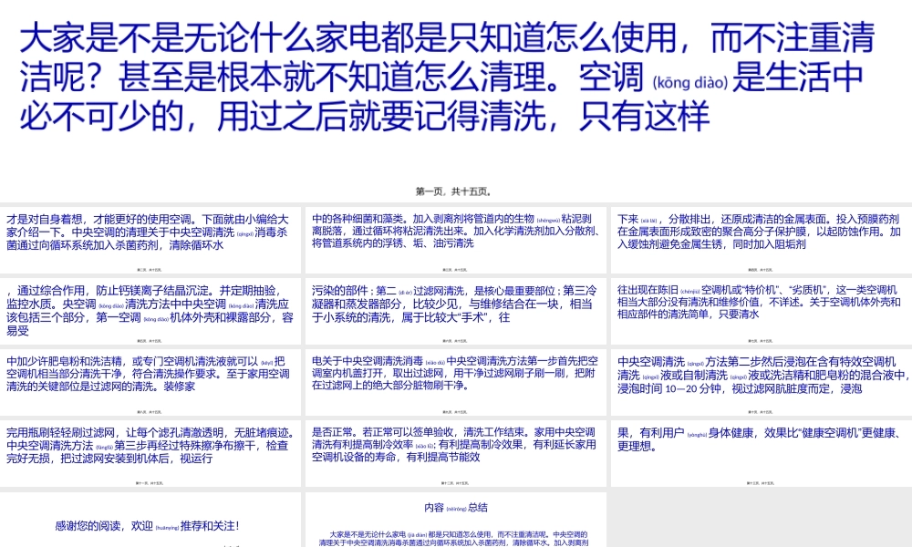 2022年医学专题—中央空调的清理消毒(1).pptx