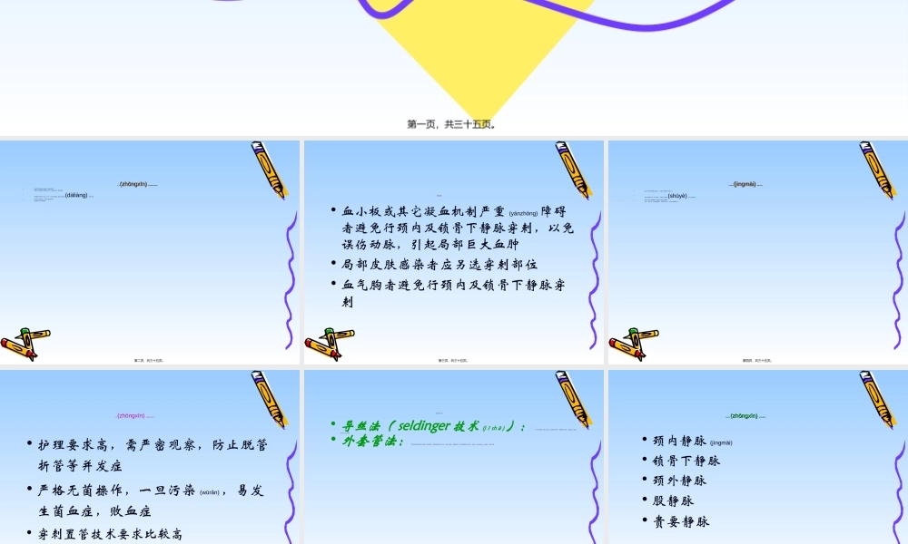 2022年医学专题—中心静脉置管在危重病(1).ppt
