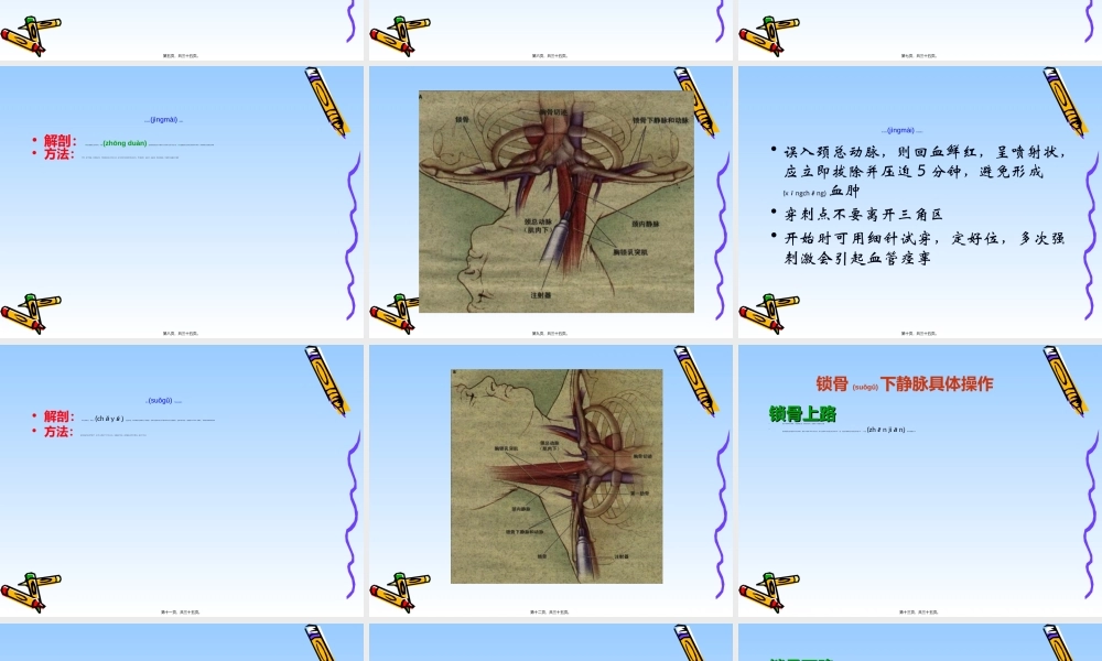 2022年医学专题—中心静脉置管在危重病(1).ppt