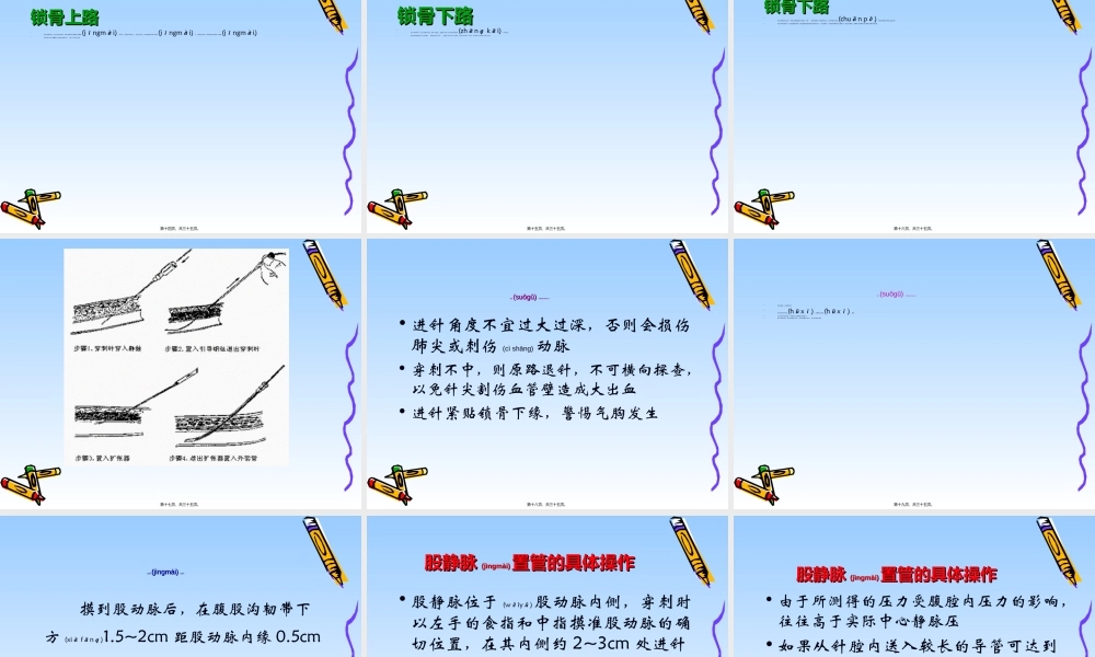 2022年医学专题—中心静脉置管在危重病(1).ppt