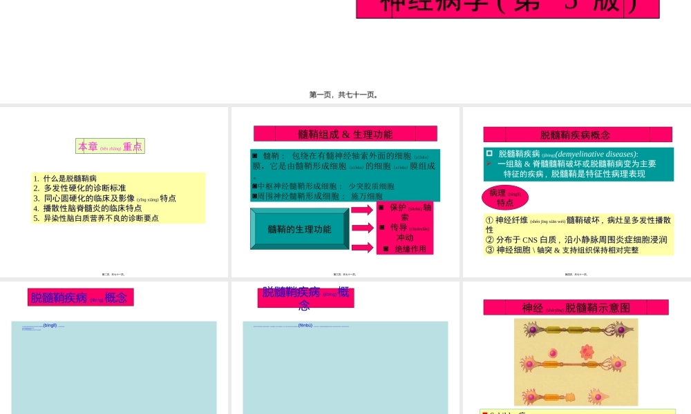2022年医学专题—中枢神经系统脱髓鞘病汇总(1).ppt