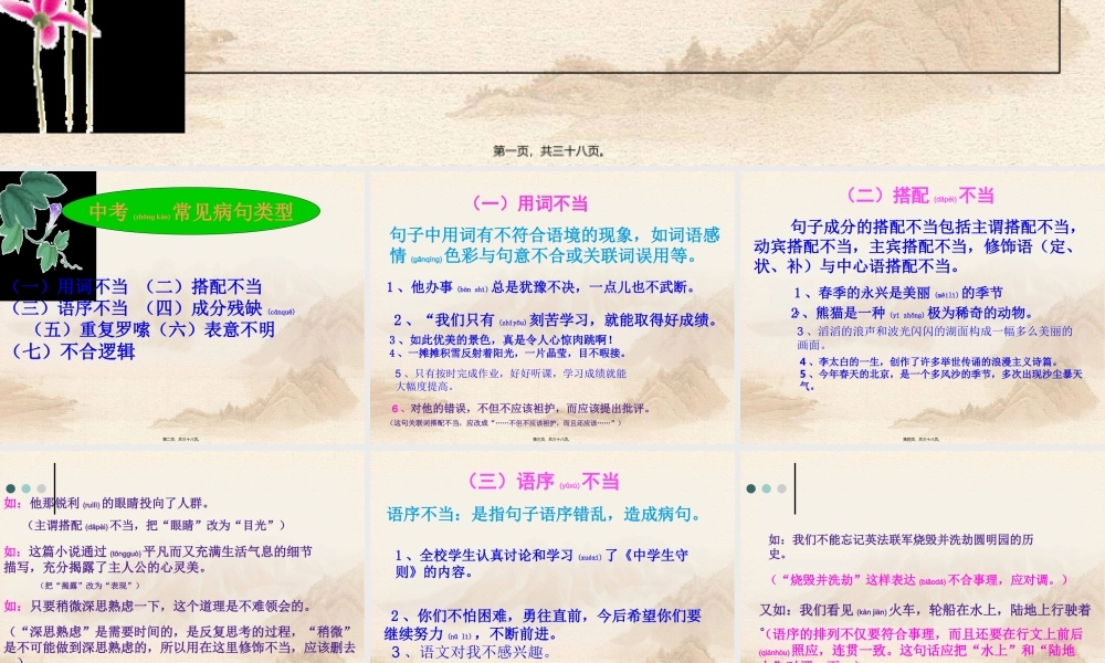 2022年医学专题—中考复习——病句辨析及修改分析(1).ppt