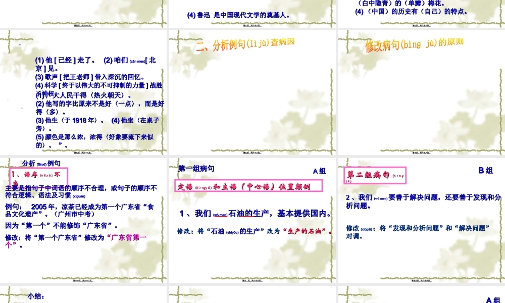 2022年医学专题—中考病句修改1分析(1).ppt