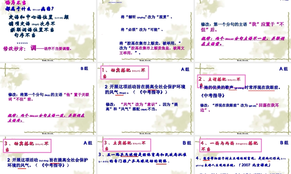 2022年医学专题—中考病句修改1分析(1).ppt