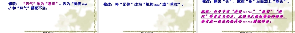 2022年医学专题—中考病句修改1分析(1).ppt